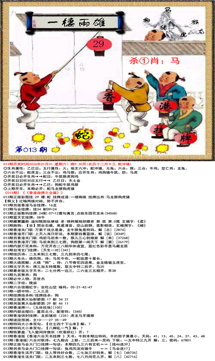 013期香港挂牌之全篇[图]