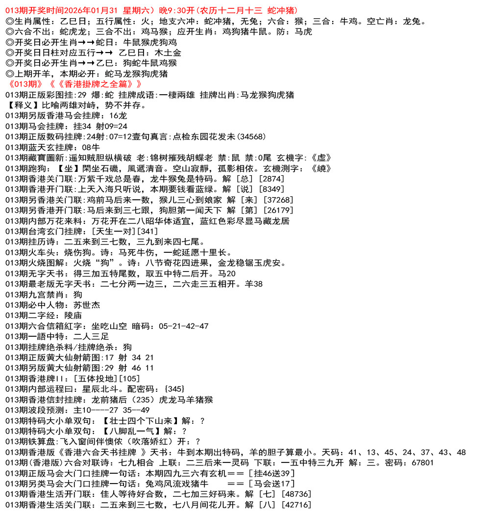013期九龙挂牌全篇[图]