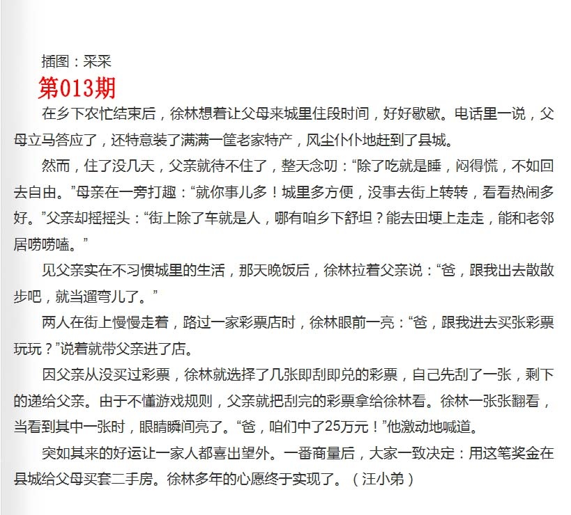 013期彩民故事2[图]