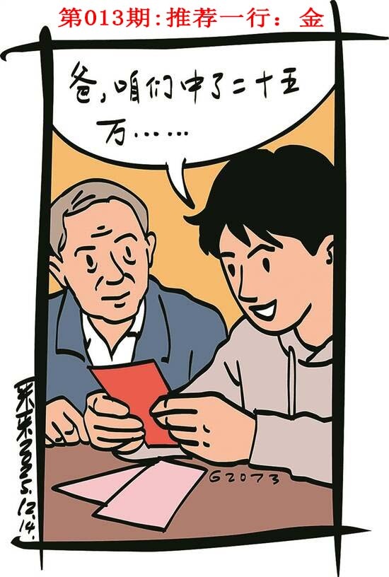013期彩民故事1[图]