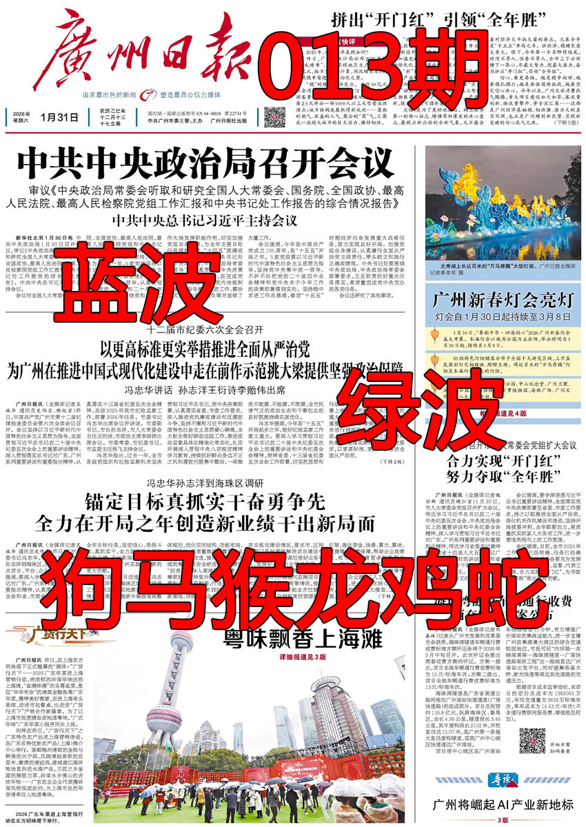 013期广州日报[图]