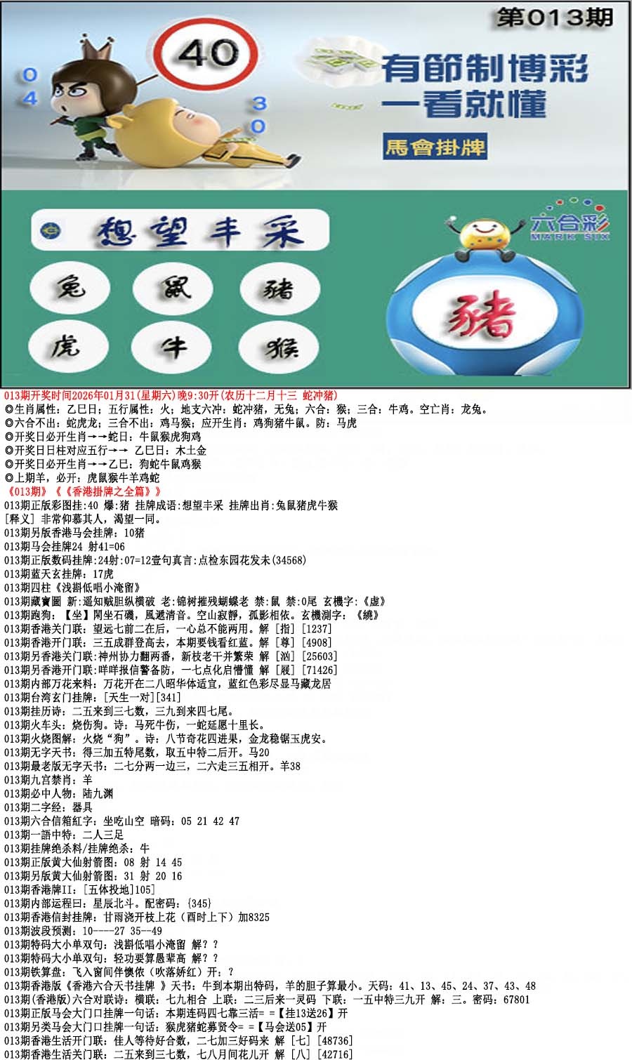 013期马会挂牌[图]
